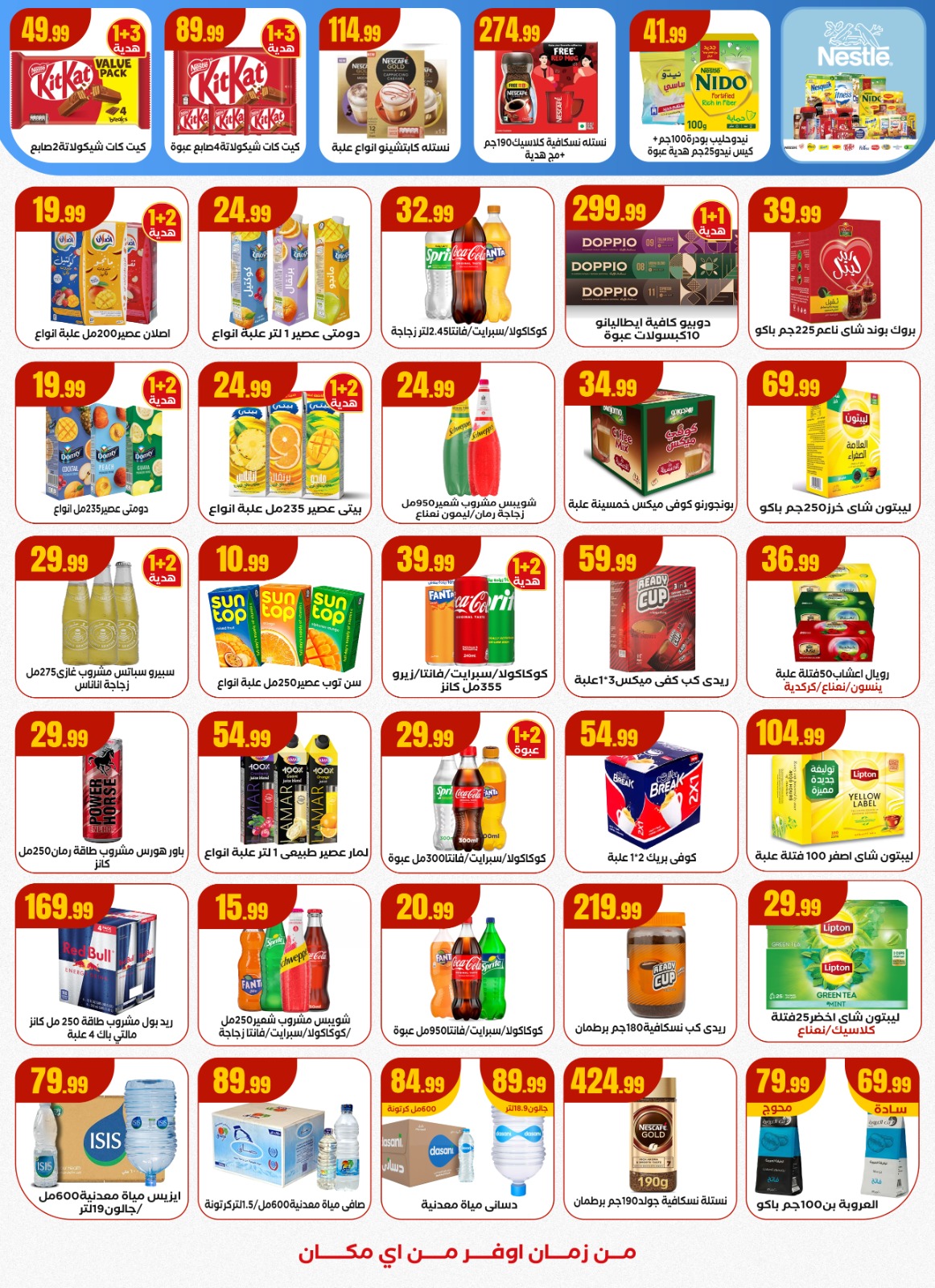 el-mahallawy offers from 4sep to 1sep 2025 عروض المحلاوي من 4 سبتمبر حتى 1 سبتمبر 2025 صفحة رقم 16